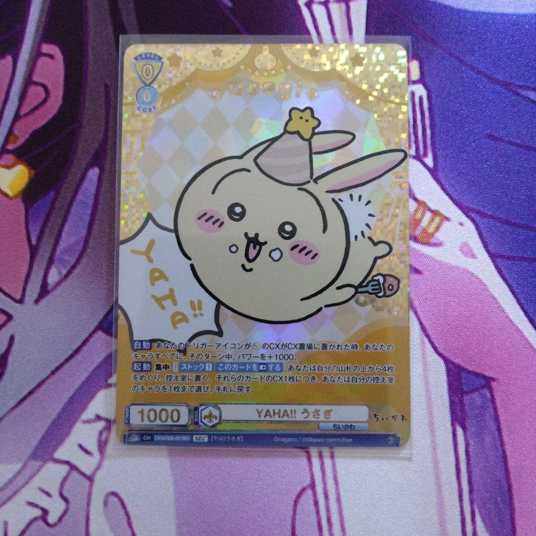 ヴァイスシュヴァルツブラウ　YAHA!!うさぎ　SEC　ちいかわvol2