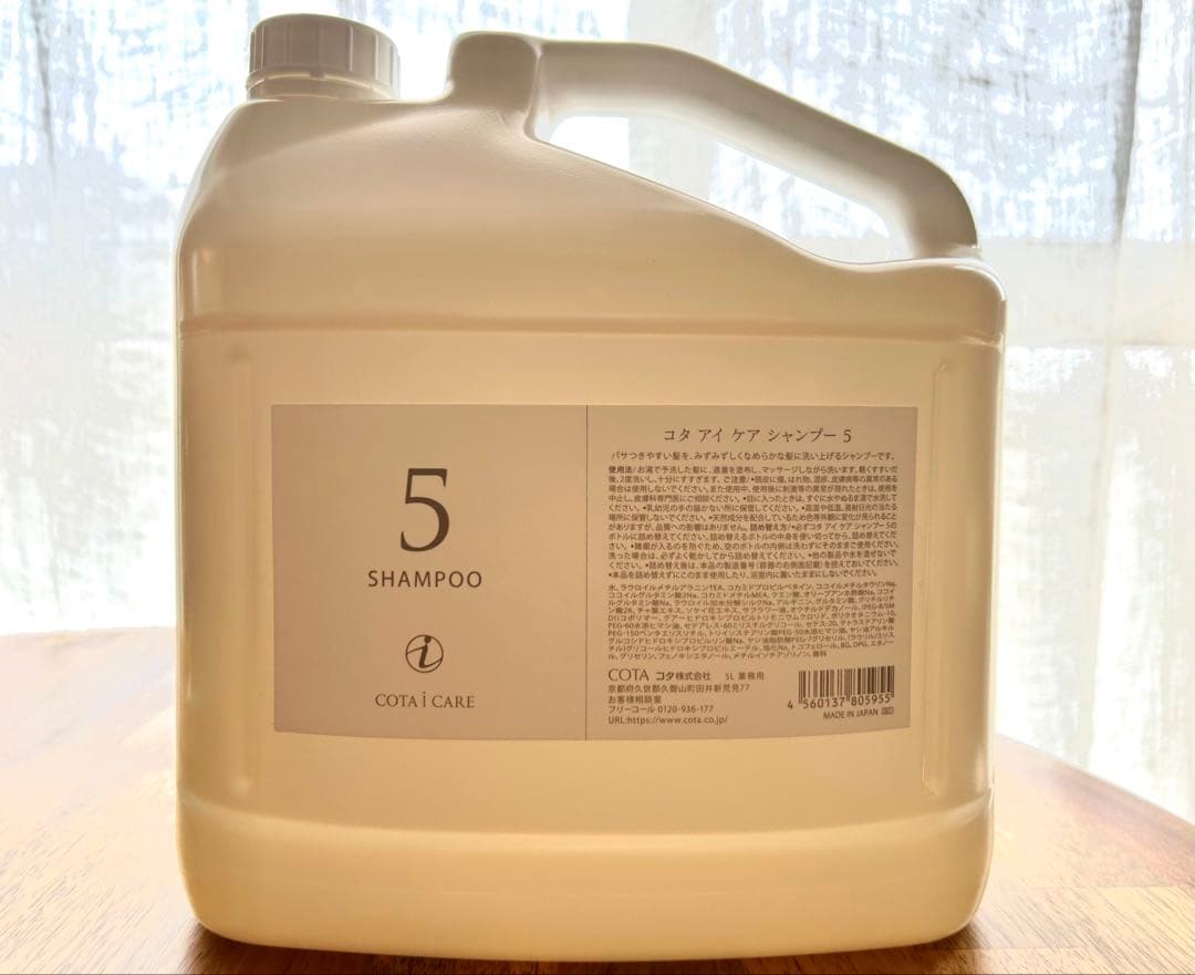 【新品】コタアイケア5番　業務用シャンプー5L