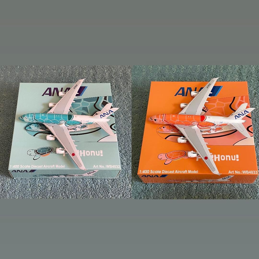 専用 ANA A380-800 フライングホヌ 2号機3号機