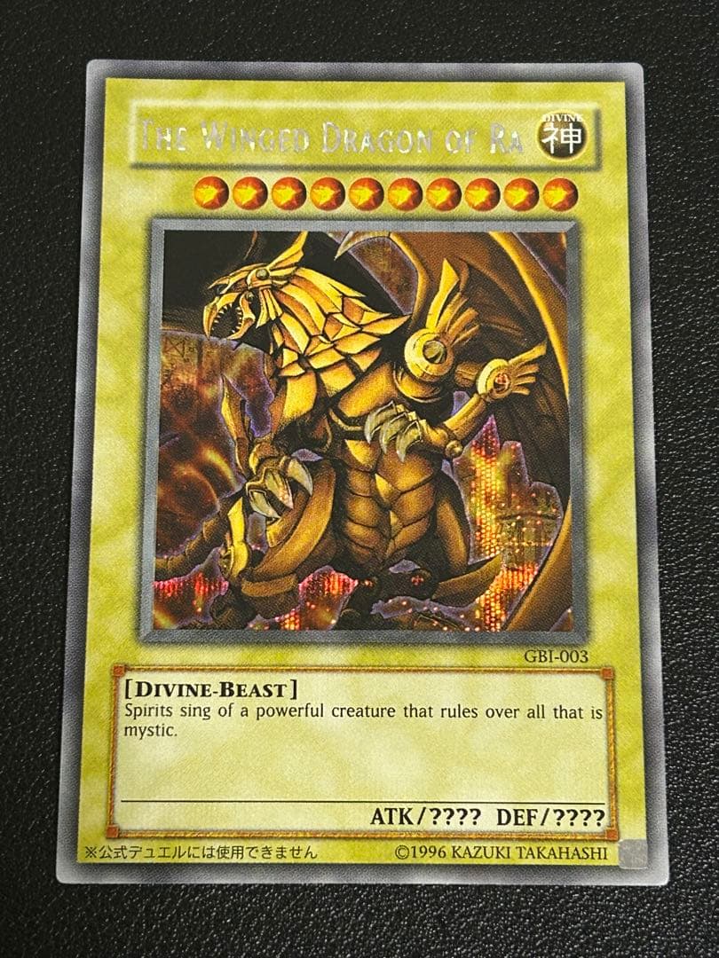 ラーの翼神竜　英語版　シークレット　 GBI-003 遊戯王　トレカ 遊戯王 英語 ラーの翼神竜 1st PGLD ゴルシク シークレット 三幻神 1枚