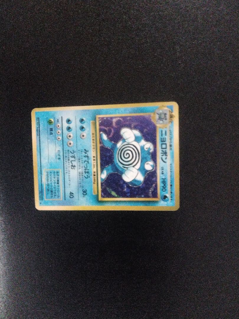 中古 ニョロボン ☆ 第1弾拡張パック ポケモンカード 旧裏 - メルカリ