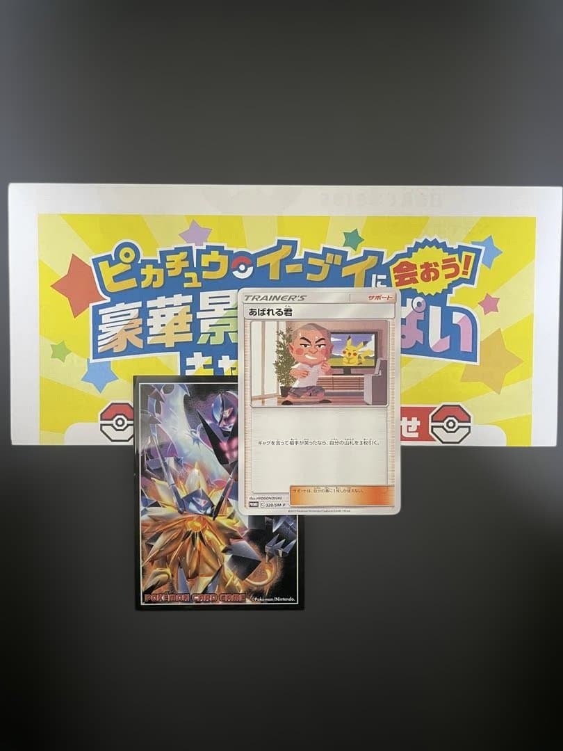 あばれる君 ポケカ　5000枚限定　当選通知書付き ポケモンカード あばれる君 5000枚限定プロモ｜Yahoo!フリマ（旧PayPay