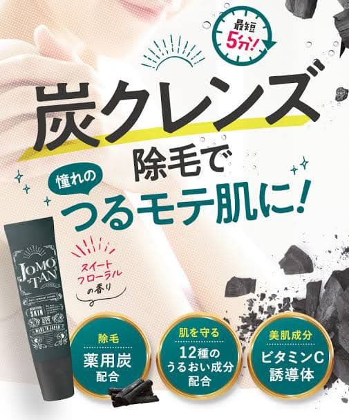 ジョモタン 除毛クリーム セット販売