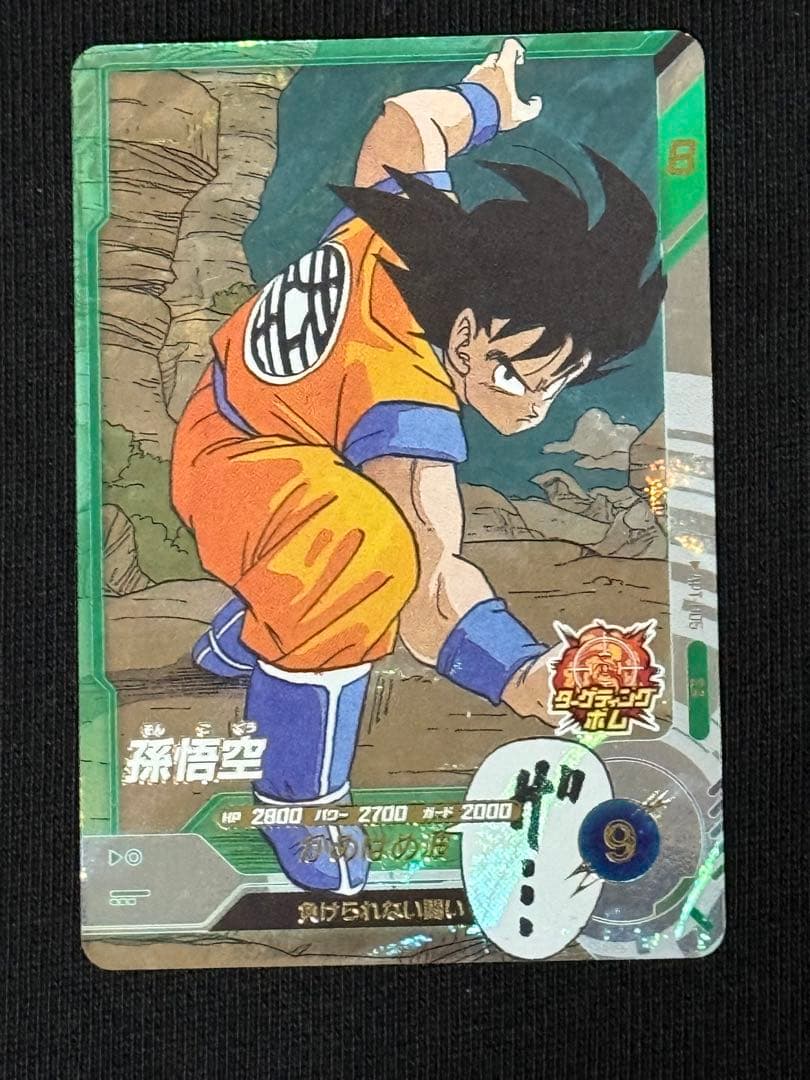 ドラゴンボールカードセット ベジット 孫悟空 - メルカリ
