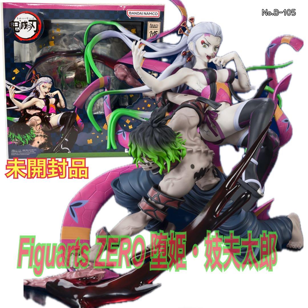 フィギュアーツZERO堕姫・妓夫太郎 【訳あり未開封品】
