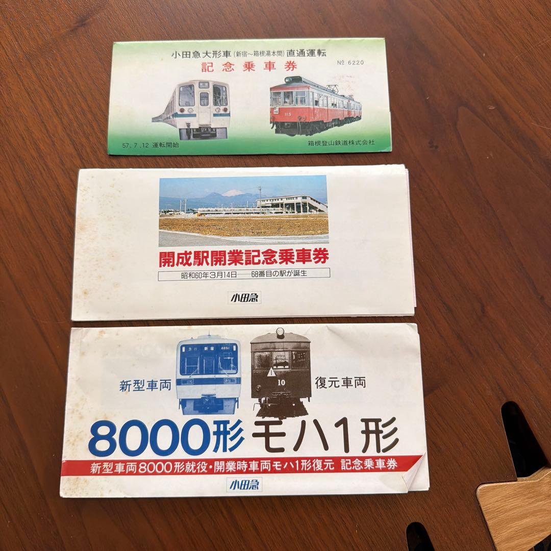 小田急電鉄 記念乗車券セット - メルカリ