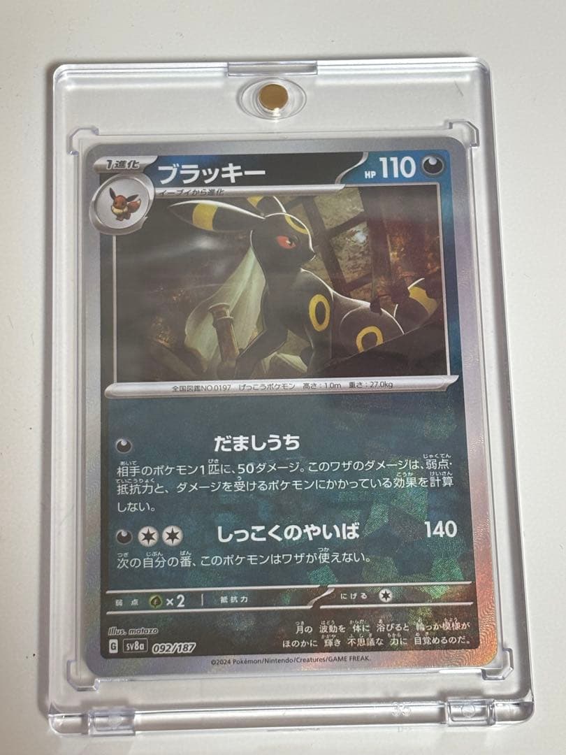 ブラッキー マスターボールミラー　テラスタルフェスex 092/187