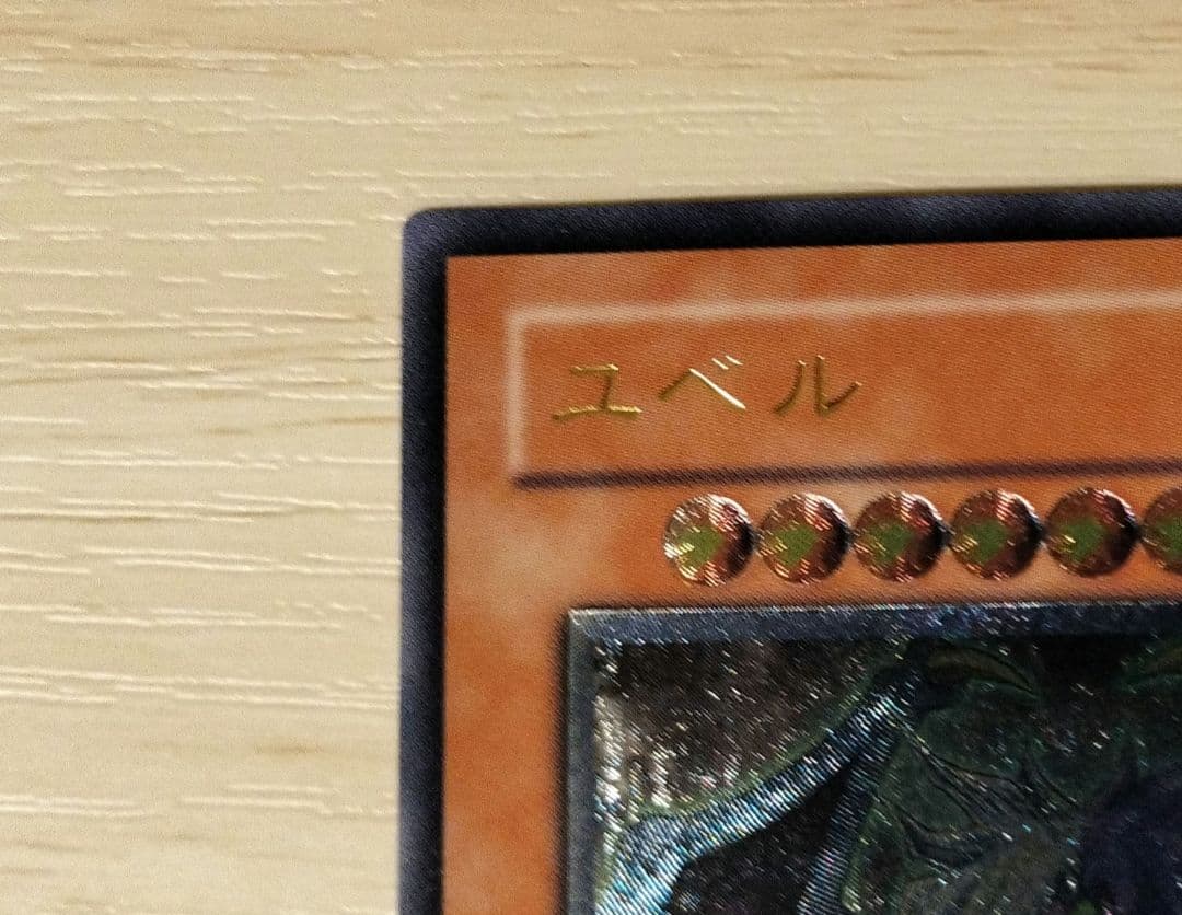 遊戯王OCG ユベル レリーフ DPCI-JP001 - メルカリ