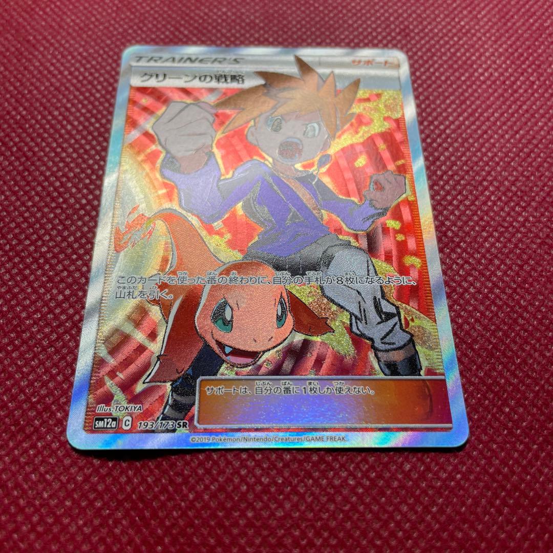 グリーンの戦略 SR TAG TEAM GXタッグオールスターズ 193/173 - メルカリ