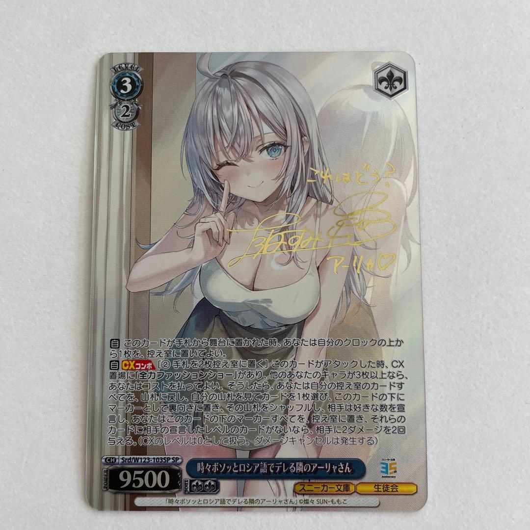 ヴァイス スニーカー文庫　アーリャ　sp サイン ロシデレ