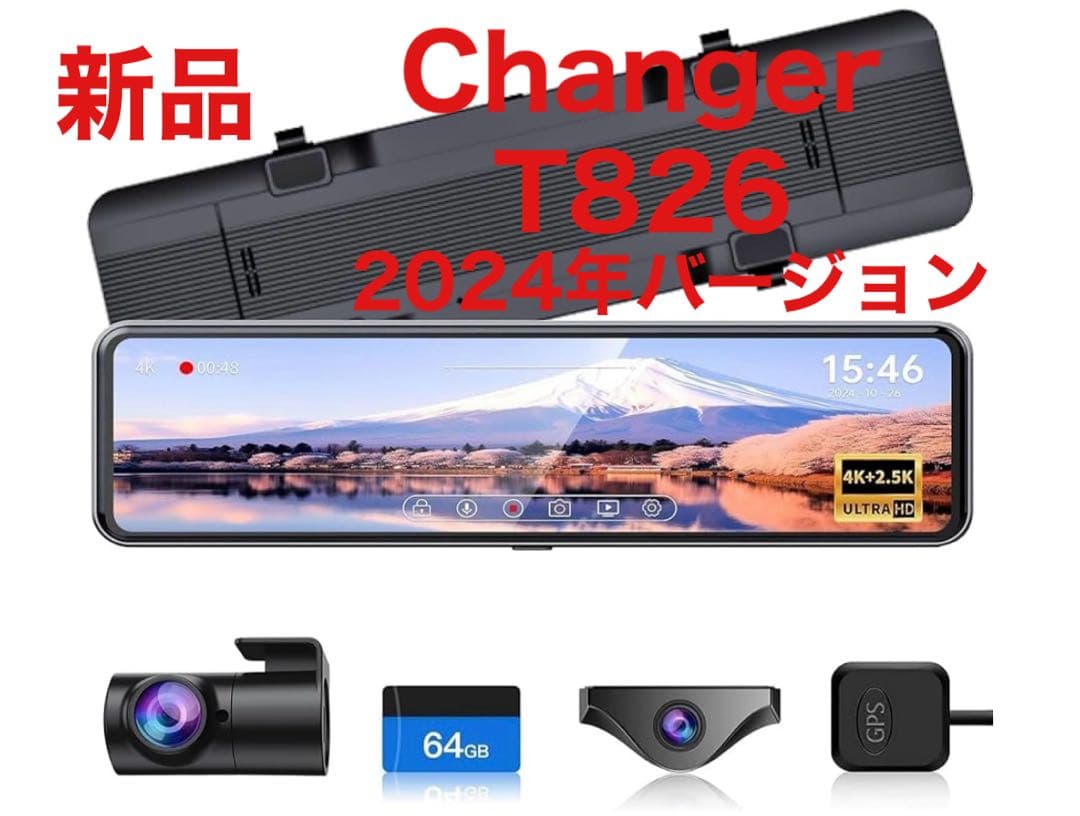 406【新品】Changerドライブレコーダーミラー2024年バージョンT826