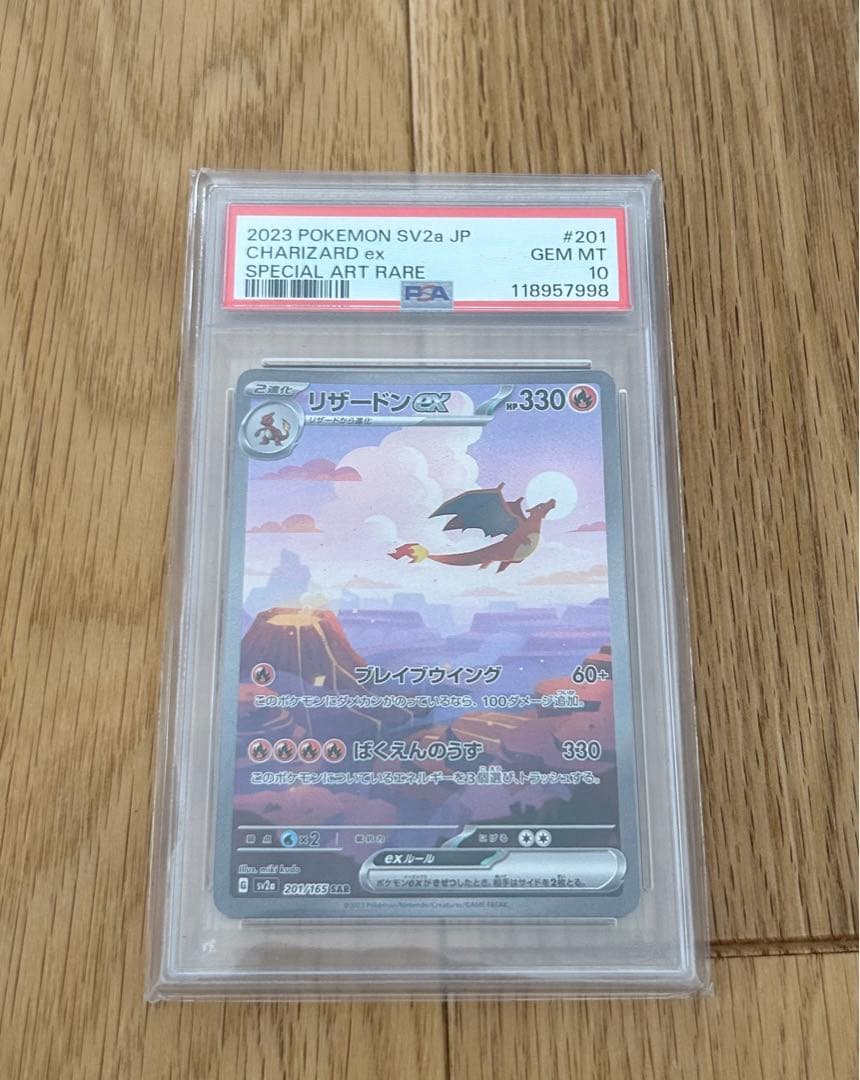 【PSA10】 リザードンex SAR