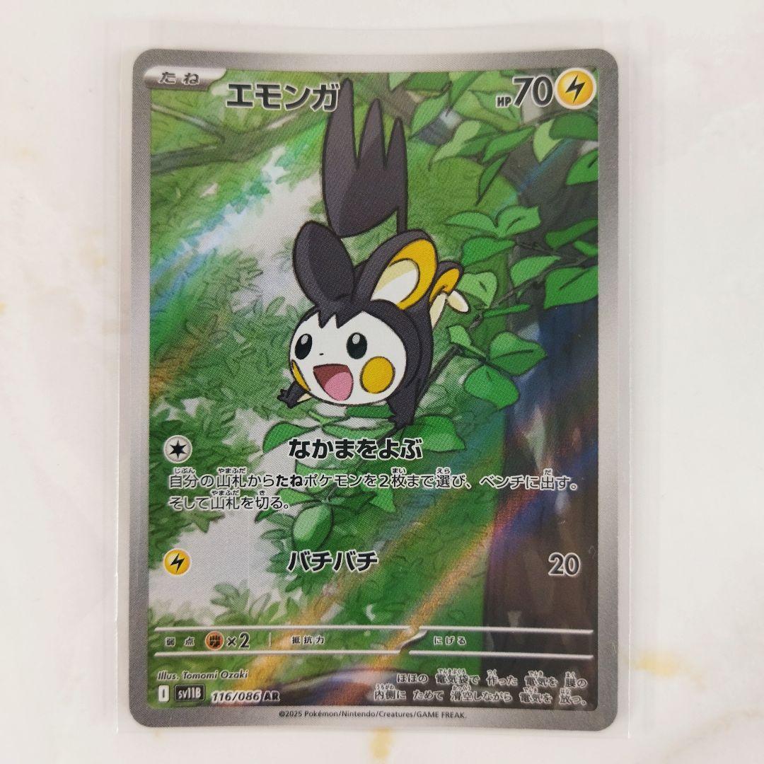 エモンガ AR アートレア ブラックボルト - メルカリ