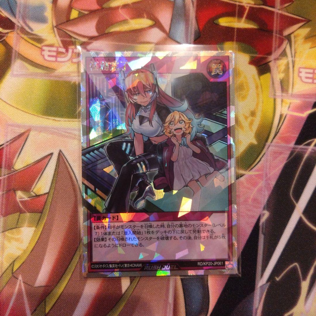 遊戯王ラッシュデュエル　任務完了　絵違いオーバーラッシュ