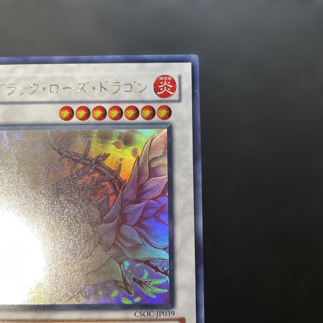 遊戯王 ブラックローズドラゴン ホロ CSOC-JP039 2s2 - メルカリ