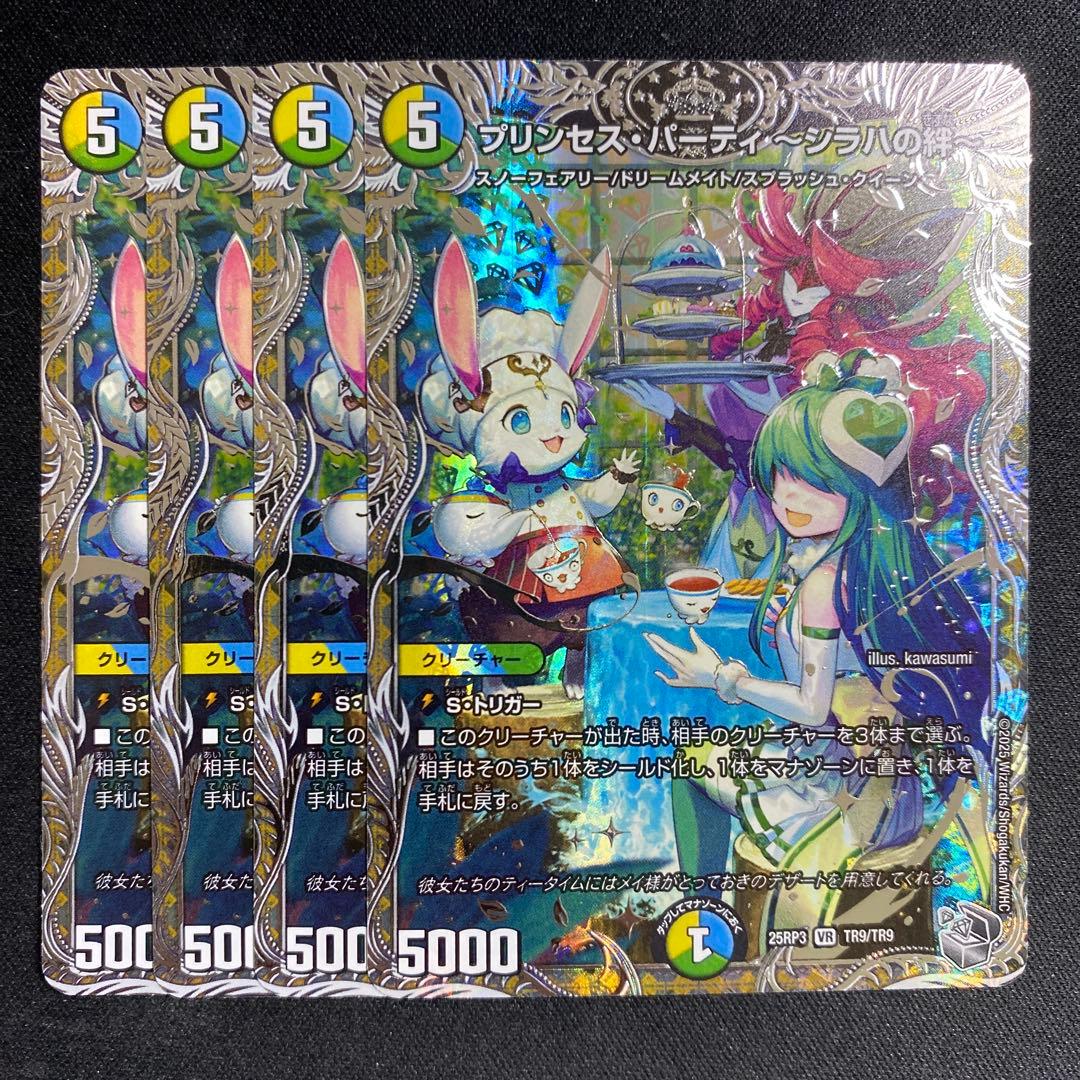 プリンセス・パーティ〜シラハの絆〜 銀トレジャー - メルカリ