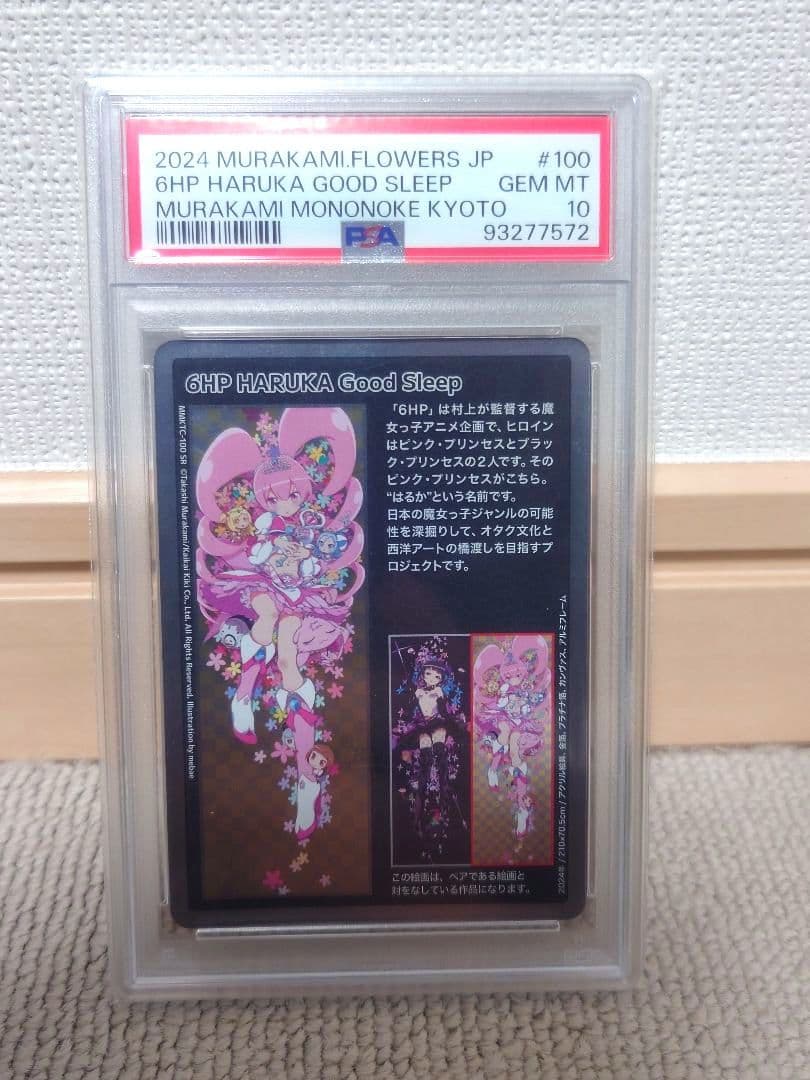 もののけ京都 6HP TAMAKI HARUKA PSA10 連番セット 村上隆 - メルカリ