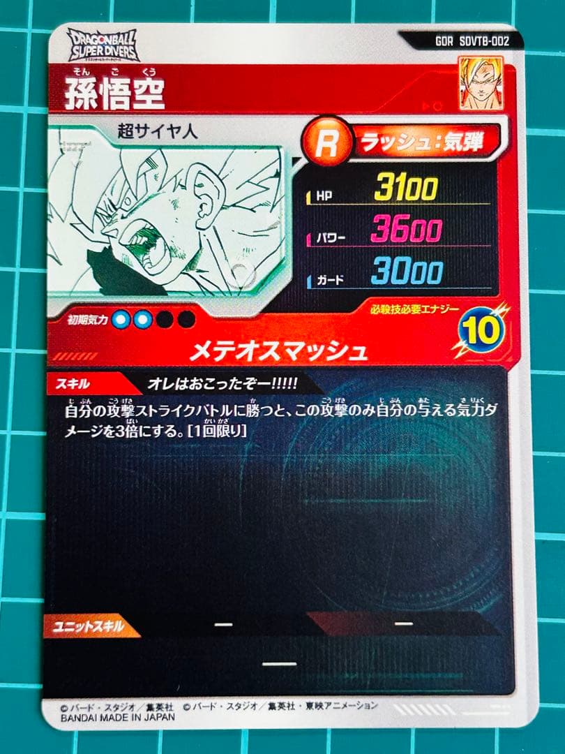 ドラゴンボールスーパーダイバーズ SDVTB-002 孫悟空 - メルカリ
