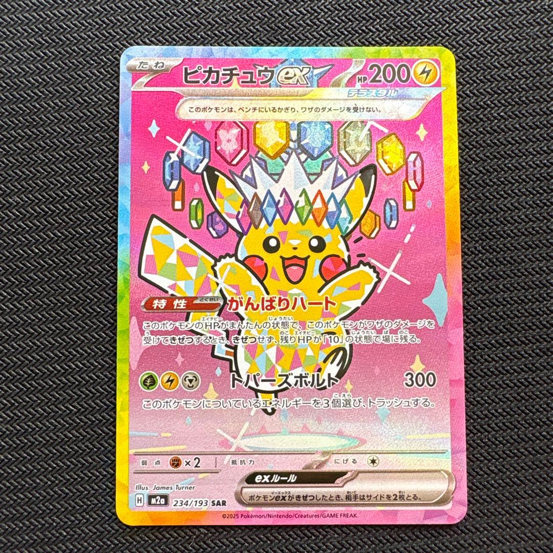 メガドリーム ピカチュウ sar ⑤