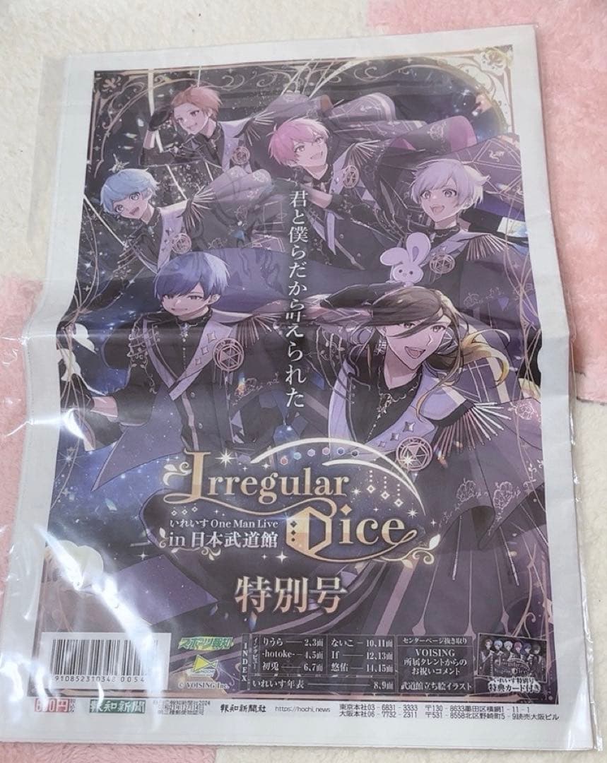 いれいすまとめ売り 初兎くん多めバラ売り⭕️ - メルカリ