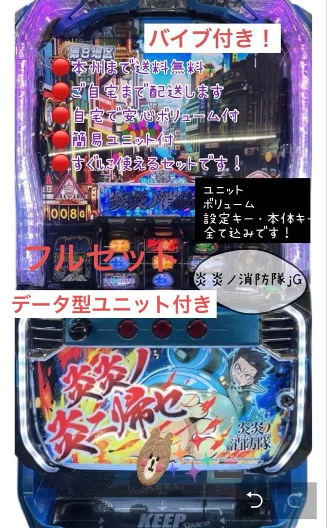 炎炎ノ消防隊jG 頼める便　パチスロ　実機　ユニット付き S炎炎ノ消防隊jS 中古/パチスロ/ スロット 実機 : PSスパーク