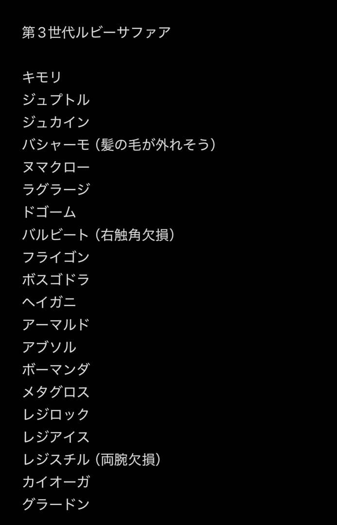 希少】ポケモン モンコレ 初代 97体セット＋指人形セット 任天堂 廃盤