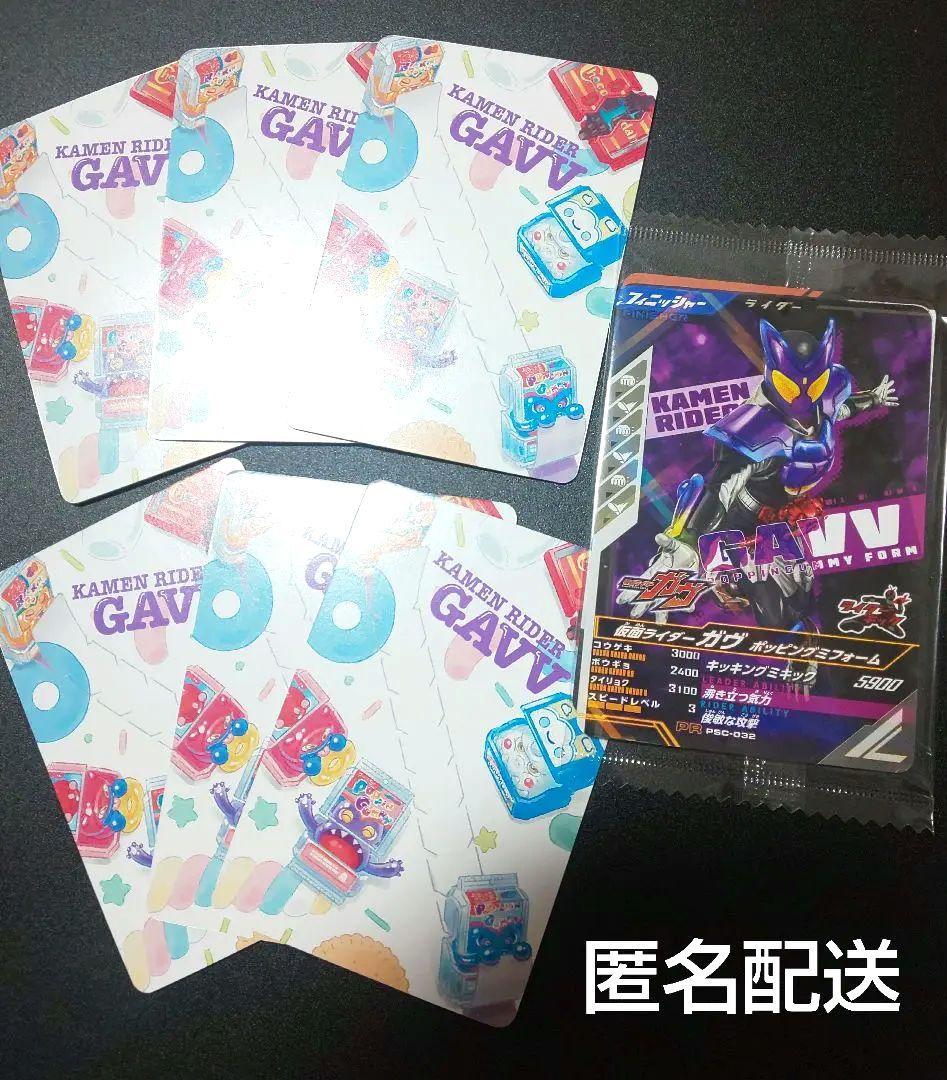 ガンバレジェンズ 仮面ライダーガヴ PR ゲットミーパラレル