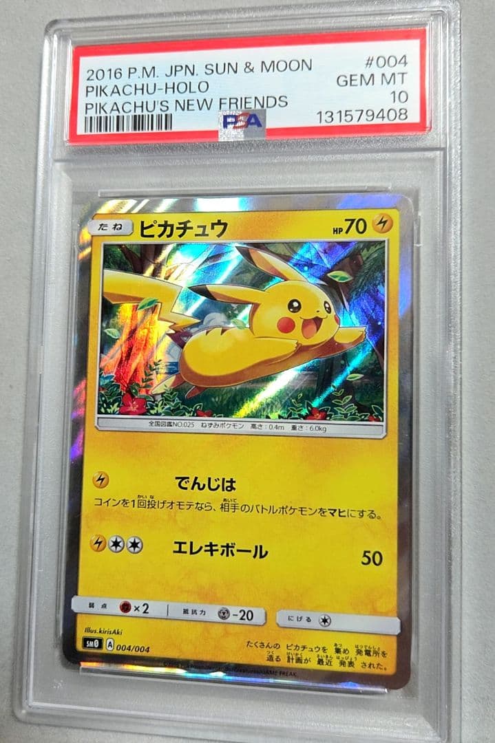 ピカチュウ SM0 PSA10