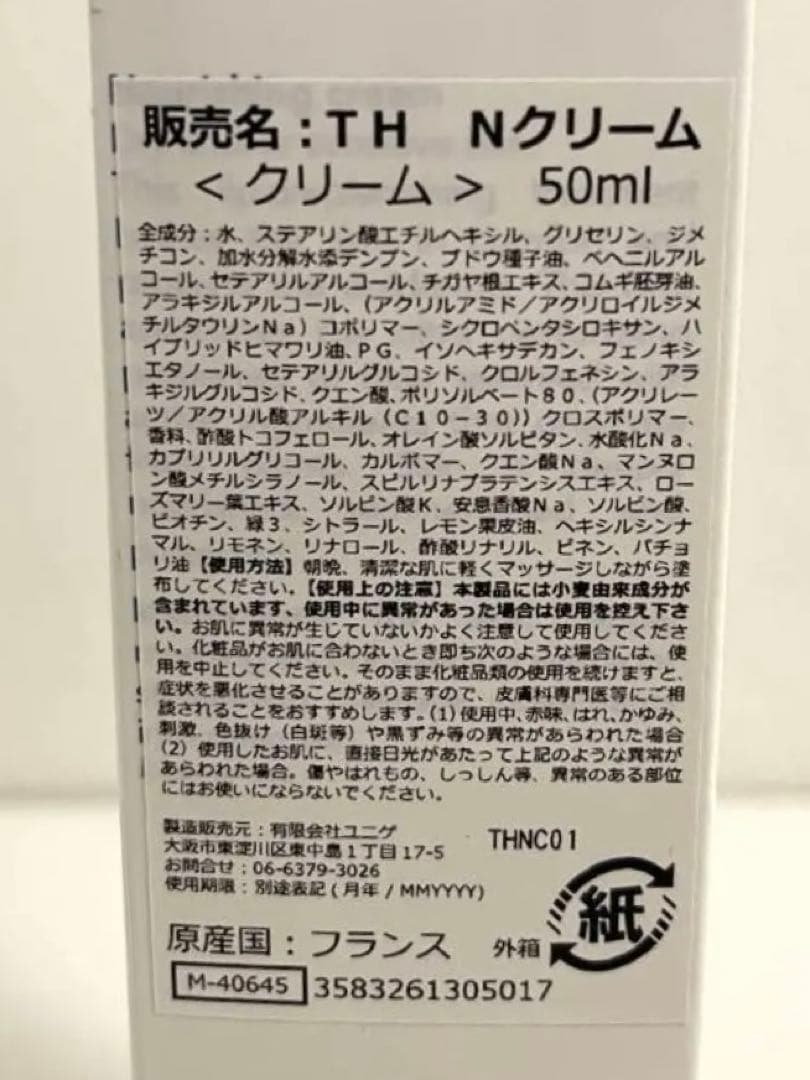 未使用⭐︎日本初 THALAC タラック 化粧水 栄養クリームセット Mal