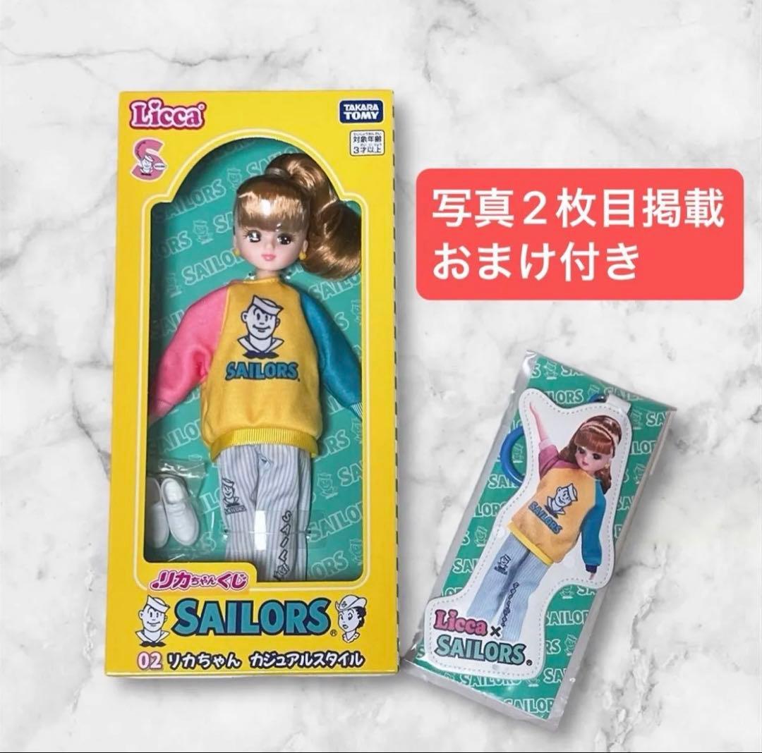 リカちゃんくじ セーラーズ コラボ カジュアルスタイル 11 キー