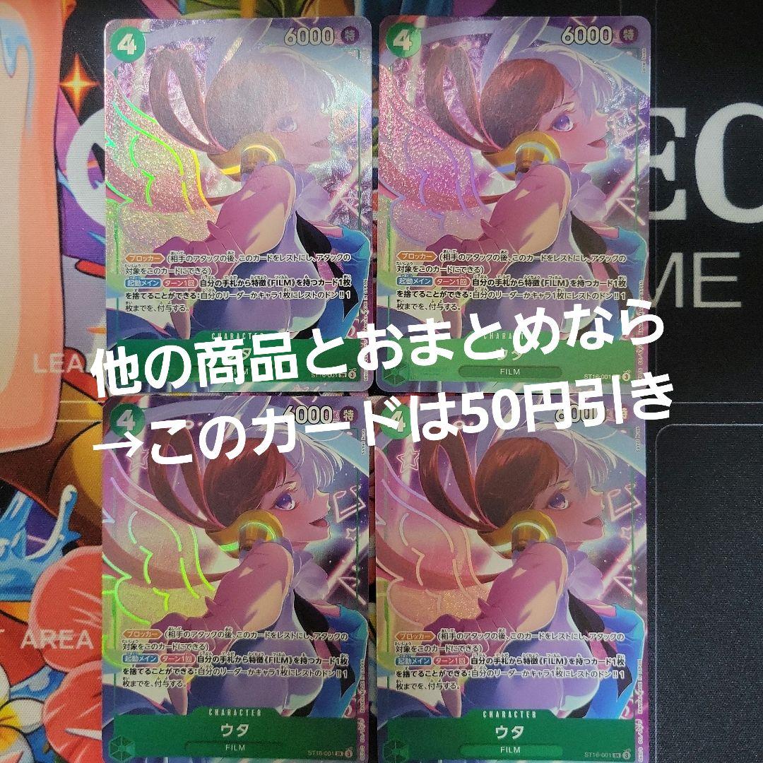 ワンピースカード ウタ ストレージボックスセット 4枚 ST16 SR