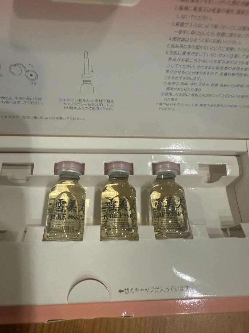 雪美人ピュアエッセンス3本