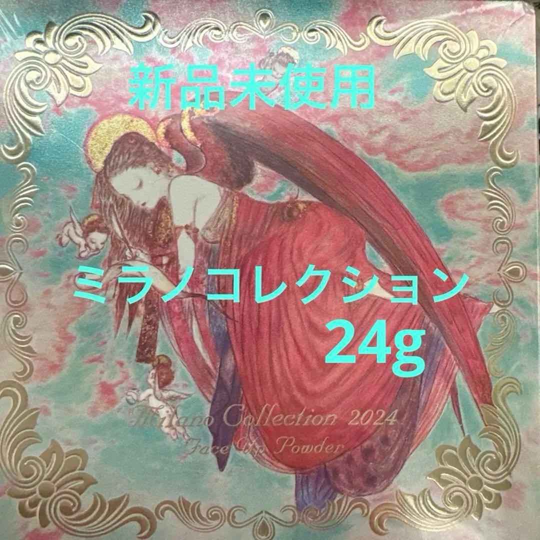 カネボウ ミラノコレクション　フェイスパウダー24g 新品未使用