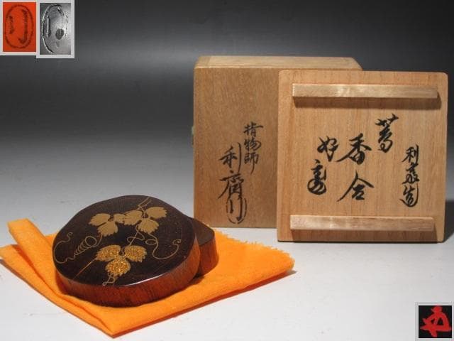 【セール】☆　駒沢利斎　蔦香合　裏千家　十五代　鵬雲斎の花押☆y473