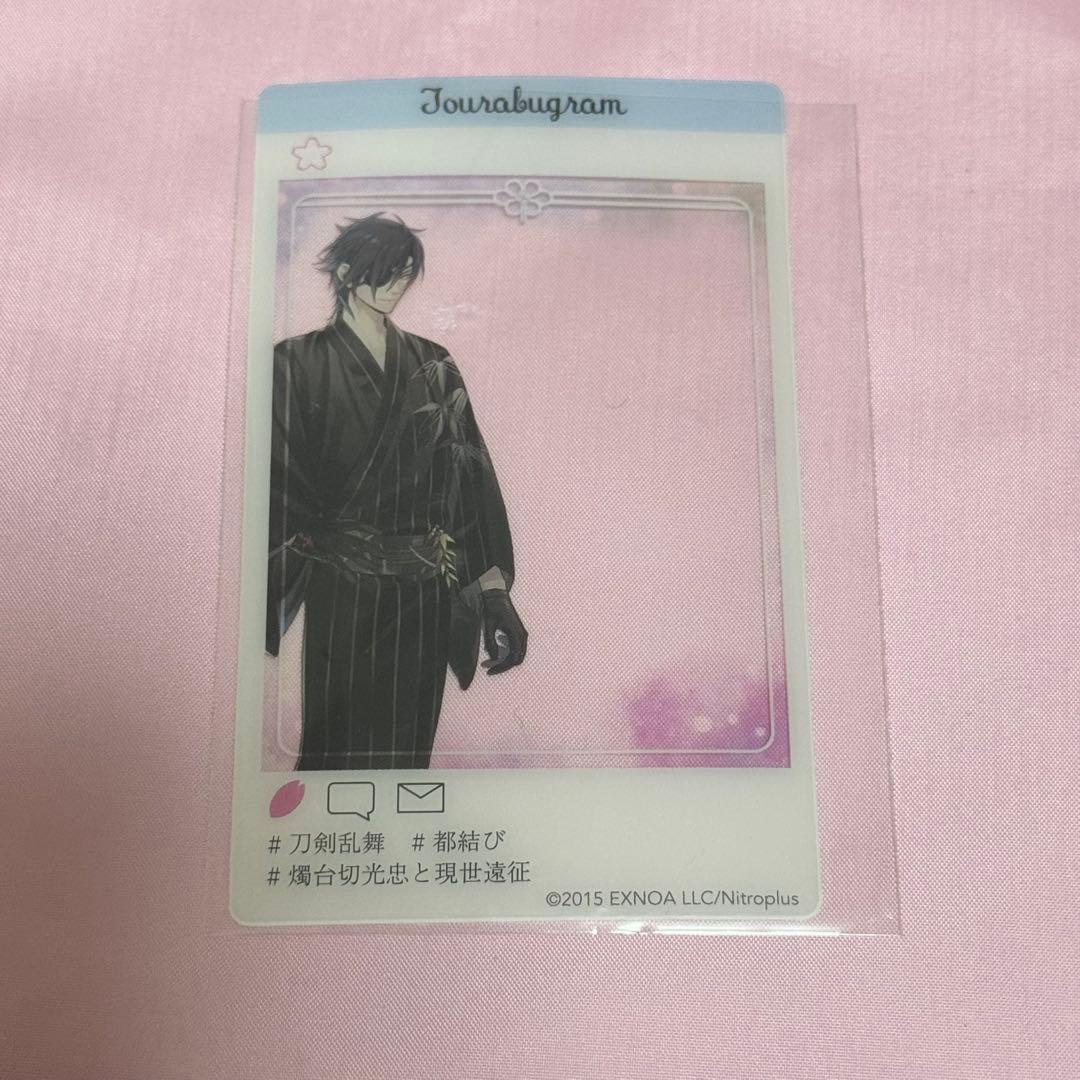 刀剣乱舞 とうらぶ 都結び 軽装クリアカード 燭台切光忠 - メルカリ