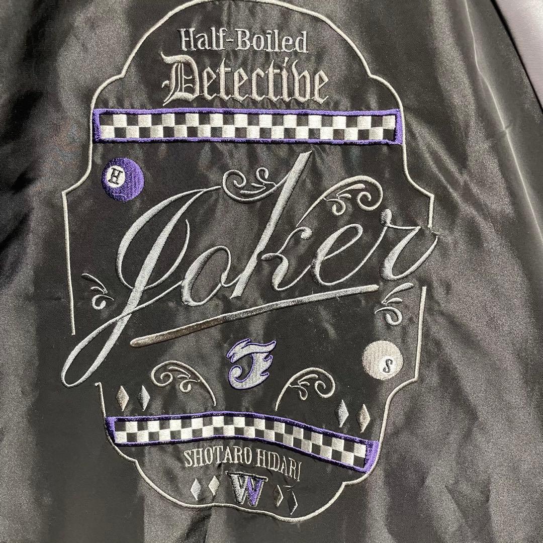 仮面ライダーW ジョーカー スカジャン 左翔太郎 フィリップ 刺繍 43