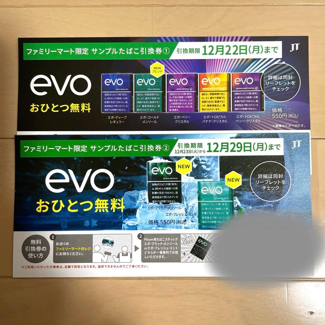 ファミマ限定】evoサンプルたばこ引換券 - メルカリ