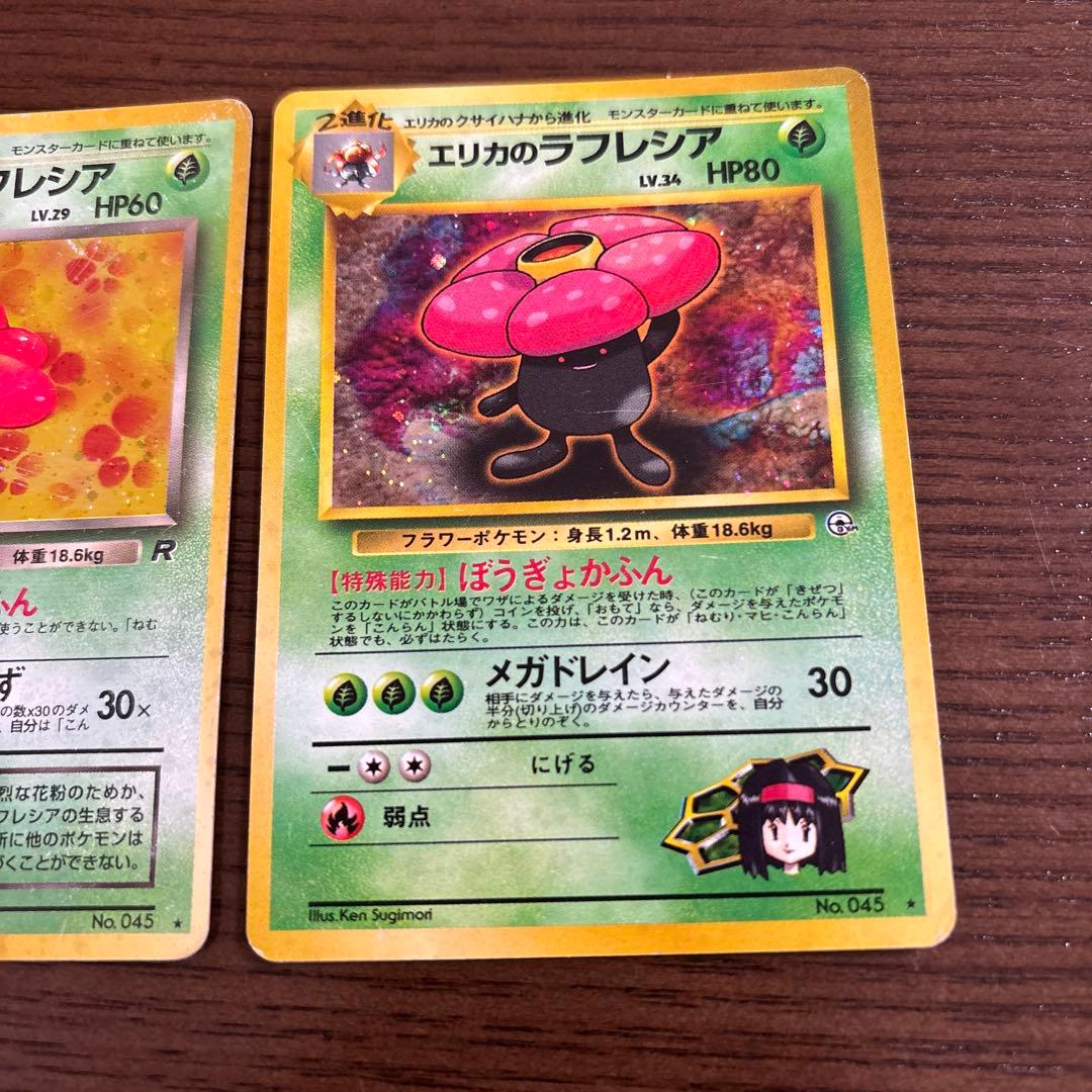 エリカのラフレシア☆わるいラフレシア☆ポケモンカード 旧裏 - メルカリ