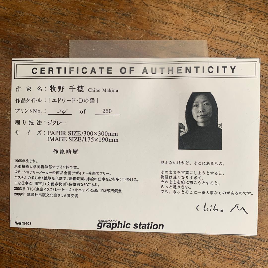 牧野千穂 「エドワードDの猫」 版画（ジクレー） - メルカリ