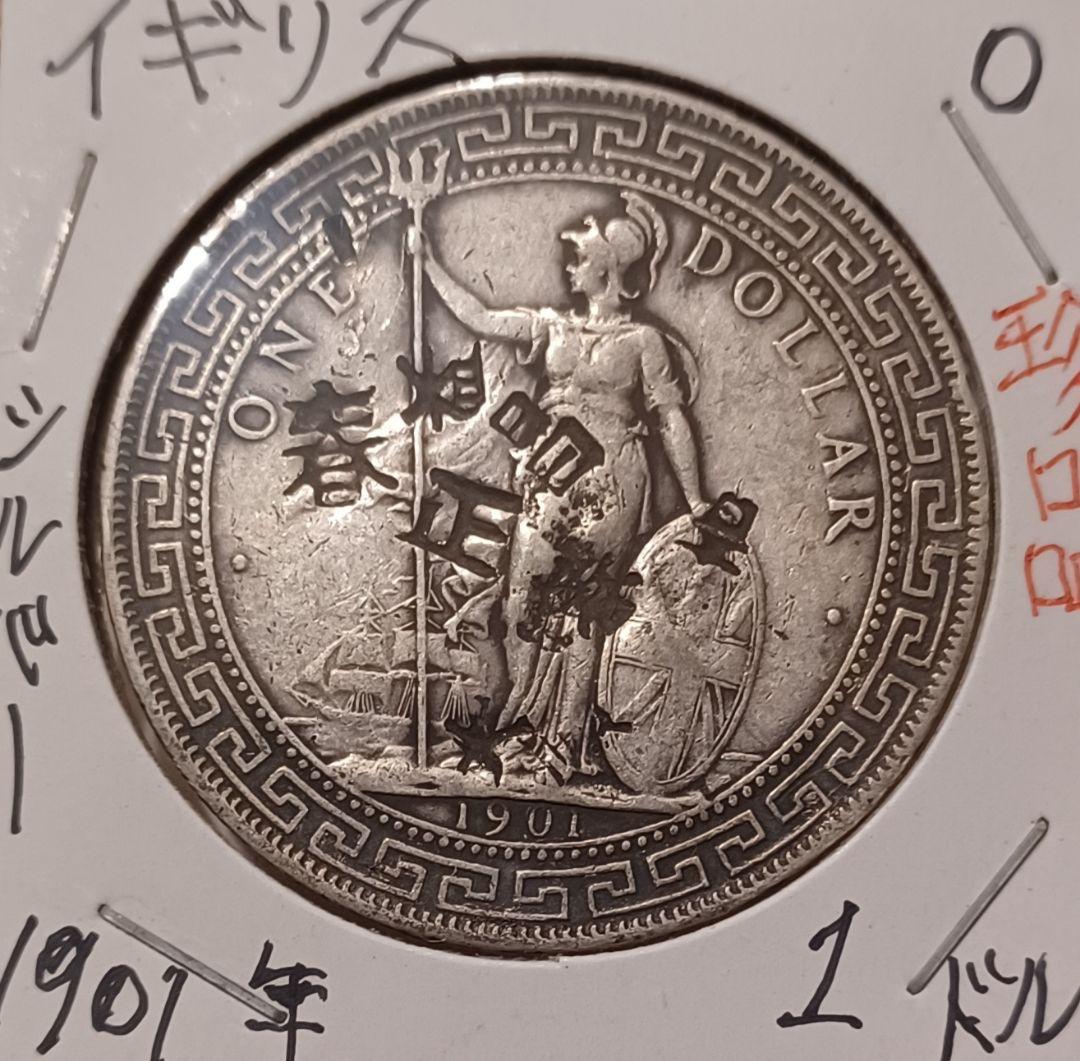 1901-C年イギリス ブリタニア立像貿易銀 壹圓銀貨 トーン❗️PCGS認証