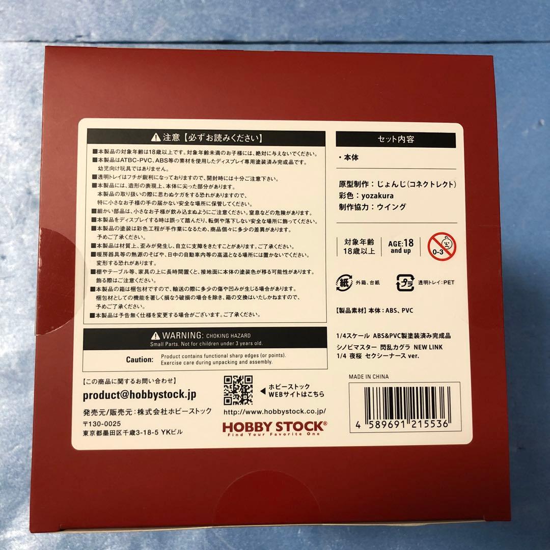 【HS特典付き】シノビマスター 閃乱カグラ 1/4 夜桜 セクシーナースver.