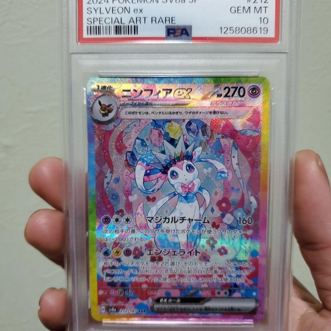 psa10ニンフィアex SAR SV8a テラスタルフェスex 212/187 PSA10】ニンフィアex SAR 8a テラスタルフェスex 212/187 - メルカリ