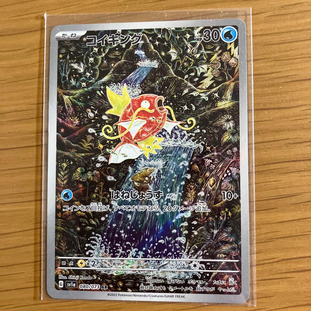 ポケモンカード コイキング AR - メルカリ