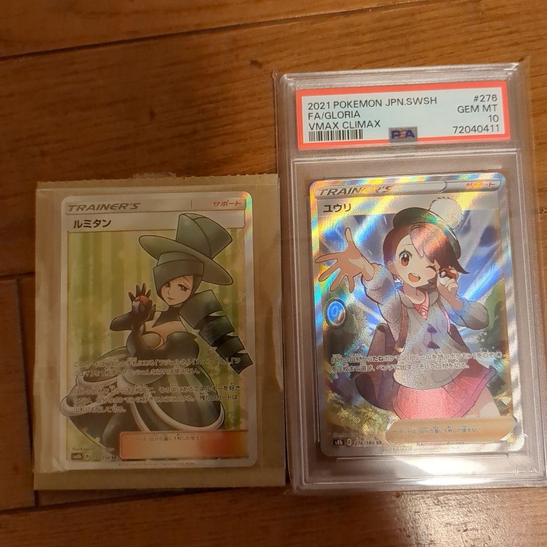 ブ*ー様 ユウリsrpsa10，ルミタン PSA10鑑定済〕ユウリ【SR】{276/184}