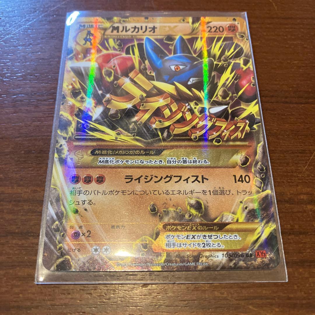 MルカリオEX UR 105/096