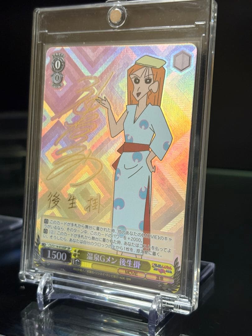 WS 映画クレヨンしんちゃん SP 温泉Gメン 後生掛 サイン - メルカリ