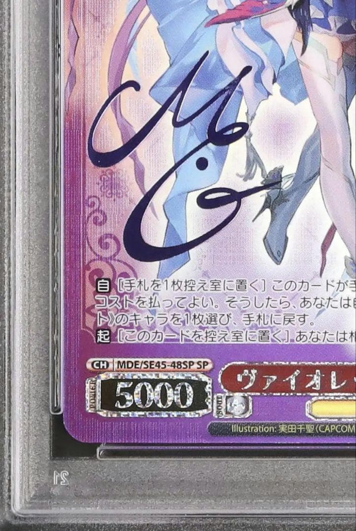 6 マクロスΔ ヴァイオレットノーブル 美雲 SP ヴァイス PSA10 デルタ