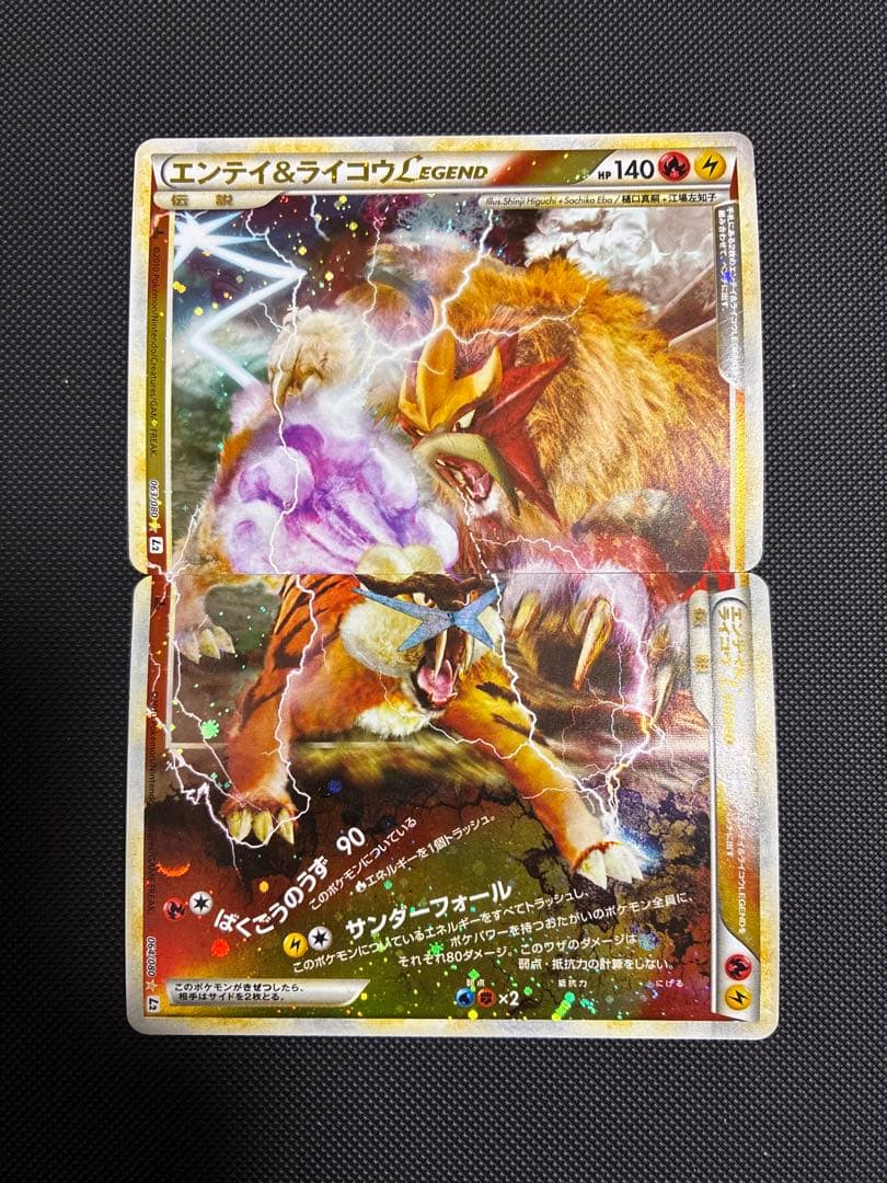 エンテイ＆ライコウＬＥＧＥＮＤ ☆ L2 よみがえる伝説 063/080