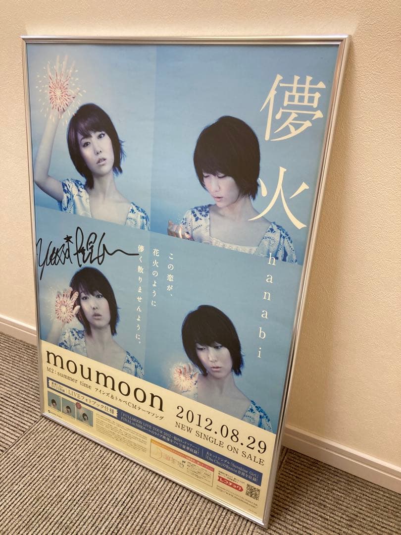 moumoon 儚火 直筆サイン入り B2 告知ポスター 2012 - メルカリ