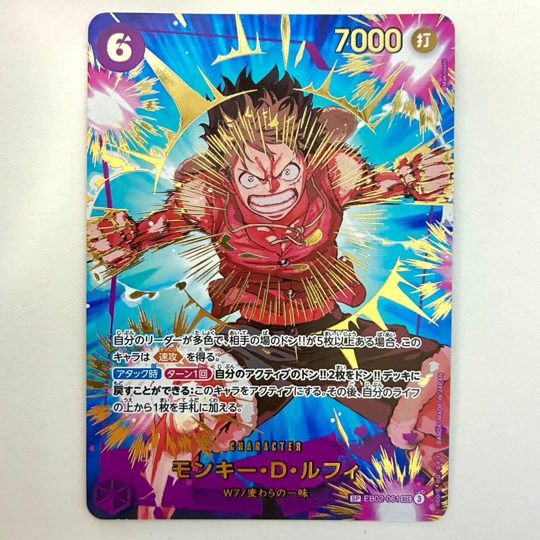 モンキー・D・ルフィ SP(SEC) 美品